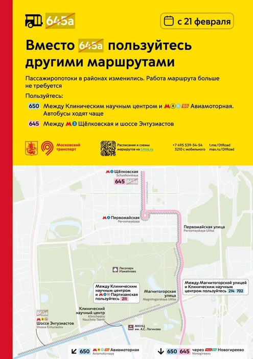Источник: Дептранс Москвы / T.me