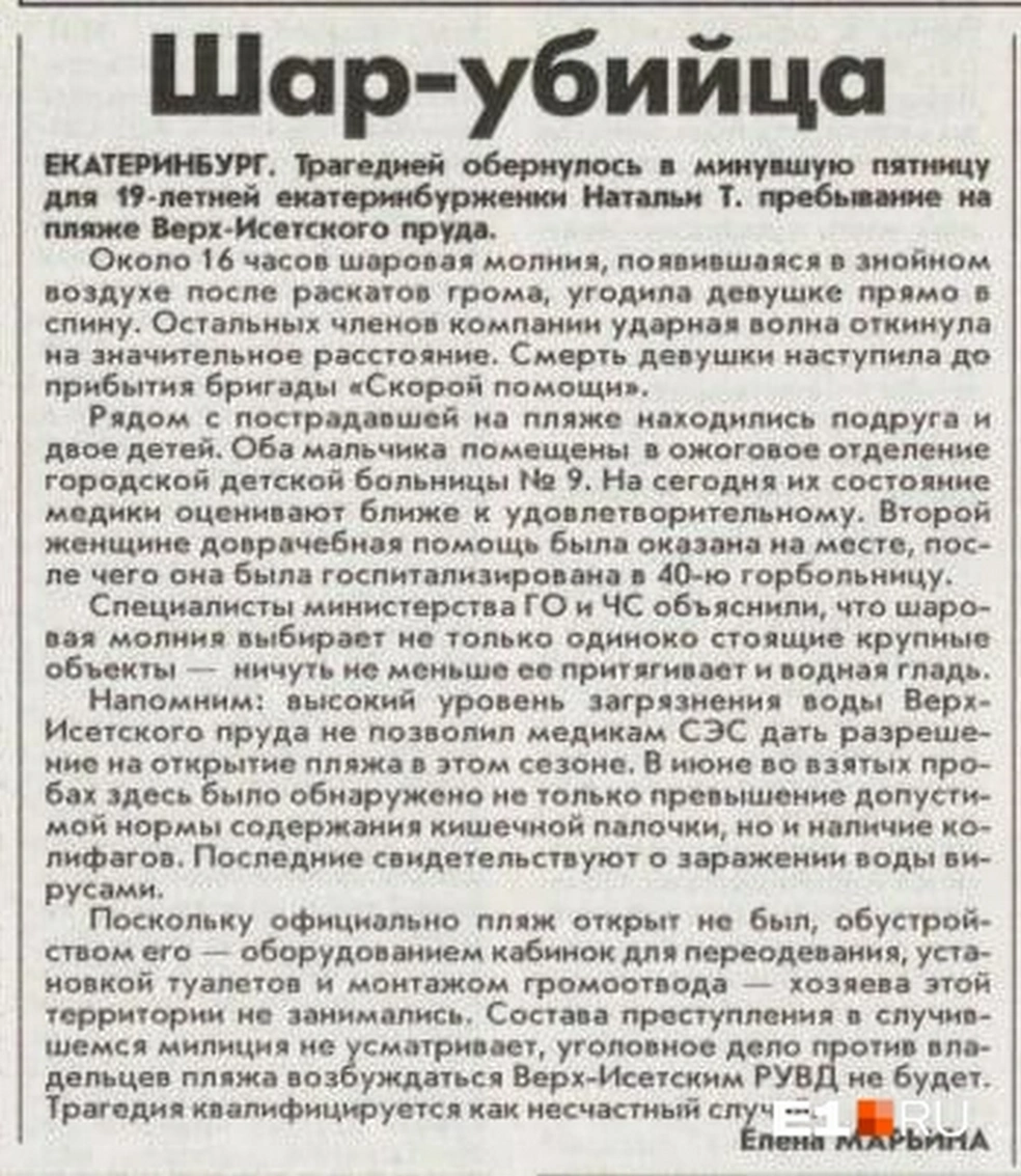 Вот что писали об этой трагедии в газете  | Источник: «На смену», 2003 год