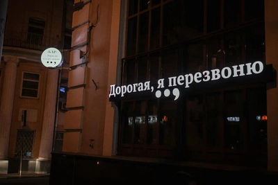 Бар «Дорогая, я перезвоню» в центре Москвы закрылся