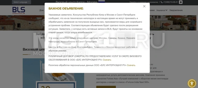 Визовые центры Кипра временно приостановили прием документов в шести городах России | Источник: blscyprusvisa.ru