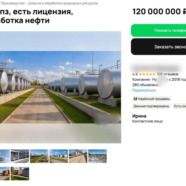Источник: скриншот с сайта объявлений