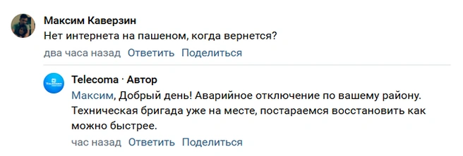 В сообществе провайдера говорят, что отключение аварийное | Источник: Telecoma / vk.com