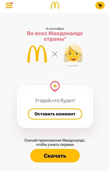 Макдоналдс готовят коллаборацию с Настей Ивлеевой? 😱🍟