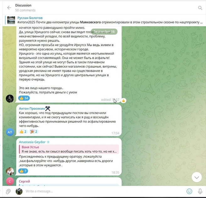 Комментарии об асфальтировании Урицкого под постом о ремонте Маяковского | Источник: скриншот из телеграм-канала Руслана Болотова