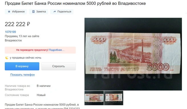 Источник: farpost