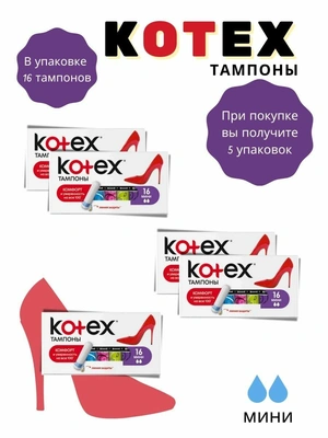 Kotex тампоны Mini, 2 капли