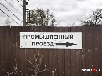 «Ормузский проезд» | Источник: Михаил Мечев / MSK1.RU