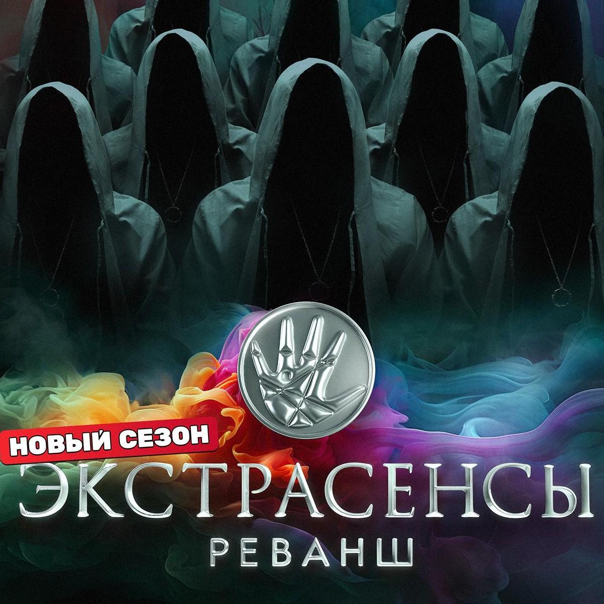 Влад Кадони, Максим Левин, Виктория Комахина и другие: полный список участников 3 сезона шоу «Экстрасенсы. Реванш»