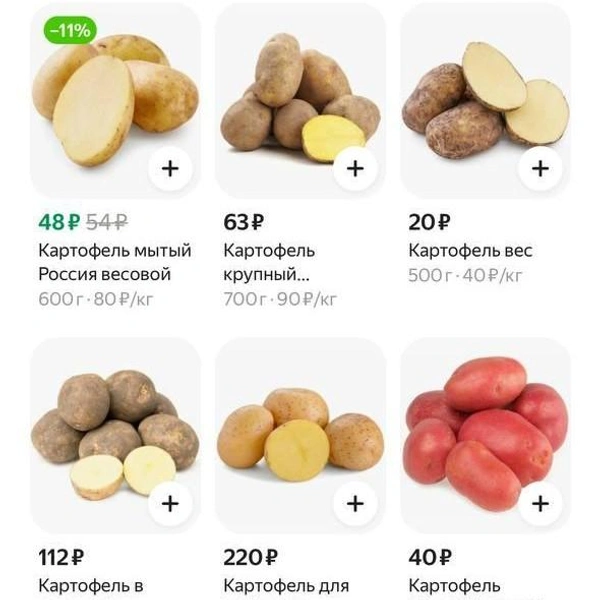 Картофель | Источник: скриншот с сайта доставки