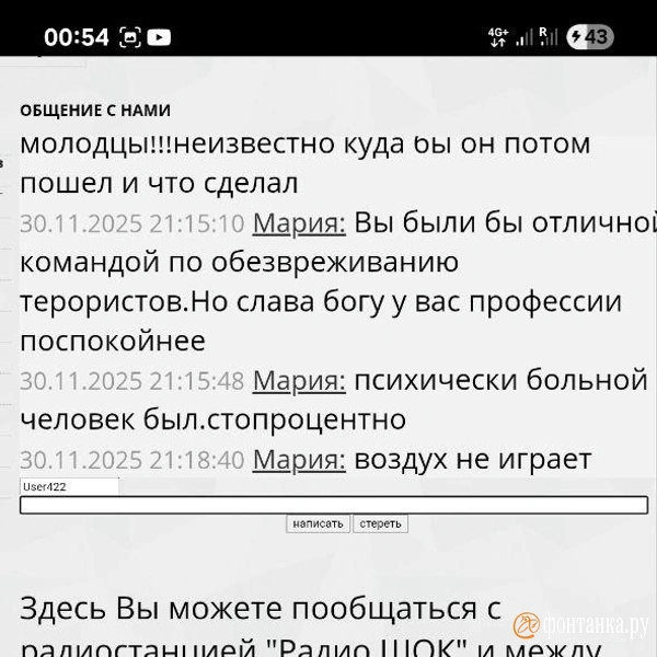 Нурлан из Казахстана захватил эфир петербургского радио "Шок", теперь это дело ФСБ