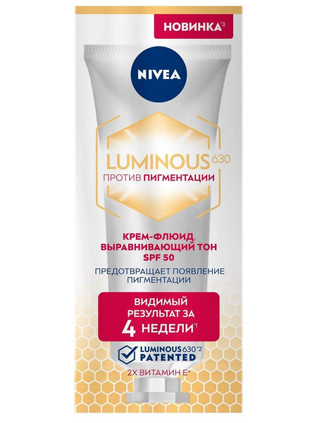 NIVEA Сыворотка LUMINOUS630 против пигментации