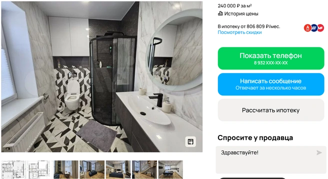 В доме три санузла | Источник: avito.ru