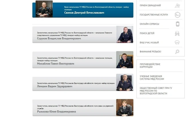 Рано утром фамилии Струков и Михайлов еще были на сайте полиции | Источник: ГУ МВД России по Волгоградской области