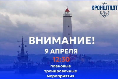 Жителей Кронштадта предупредили о задымлении из-за учений 9 апреля