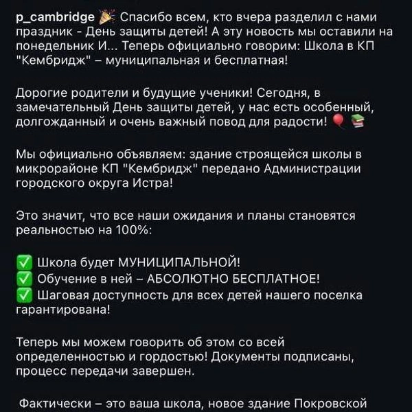 Источник: Поселок «Кембридж» / Instagram (соцсеть признана экстремистской организацией, запрещена на территории РФ)