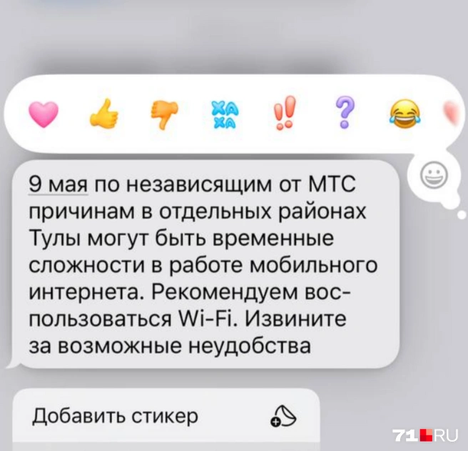 Такое сообщение пришло тулякам | Источник: 71.RU