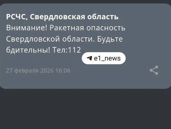 МЧС Свердловской области разослало SMS-оповещения | Источник: читатель E1.RU