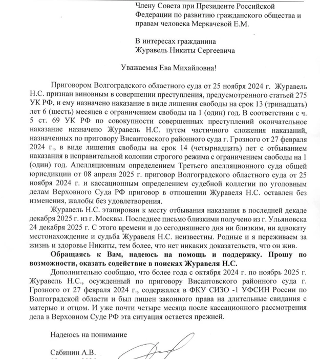 Член СПЧ Ева Меркачева сообщила, что родные не могут найти Никиту Журавеля, осужденного за сожжение Корана | Источник: телеграм-канал Евы Меркачевой