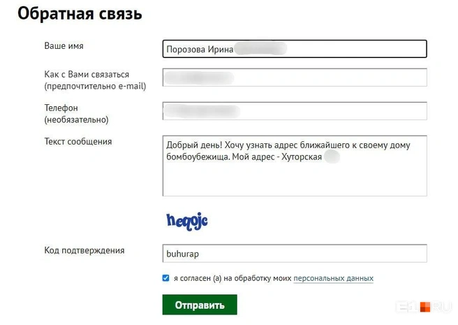 Обратная связь на обращение через форму обратной связи не пришла | Источник: Екатеринбург.рф