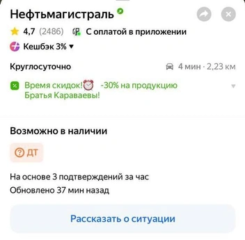 Данные на «Яндекс Картах» были недостаточными, чтобы точно утверждать, что дизель будет | Источник: Яндекс Карты