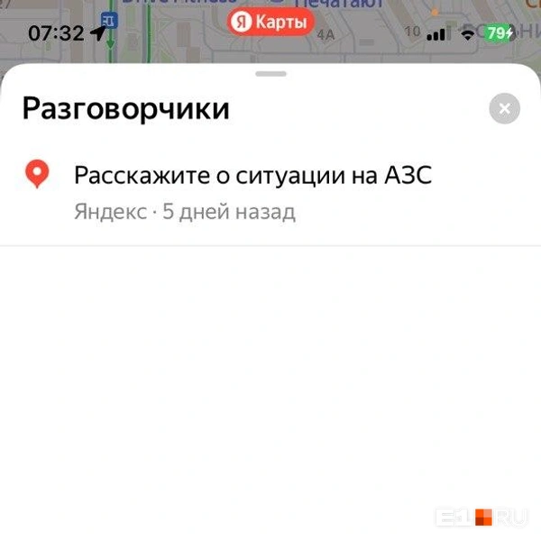 Водители отмечают, что очередей там нет | Источник: читатель E1.RU