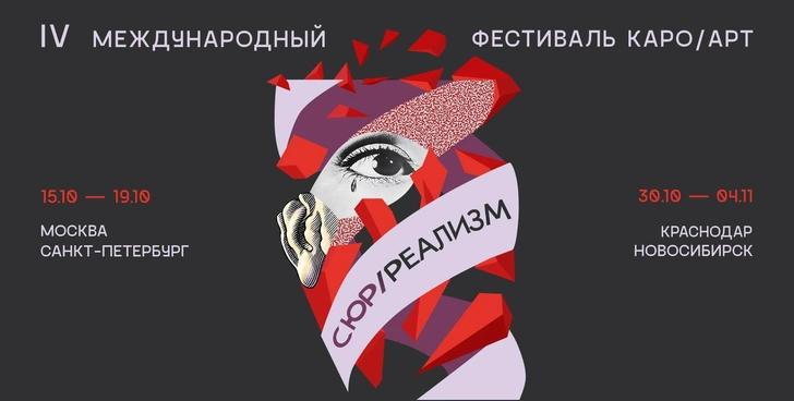 Фестиваль КАРО/АРТ