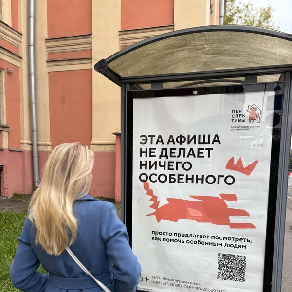 Источник: Благотворительная организация «Перспективы»