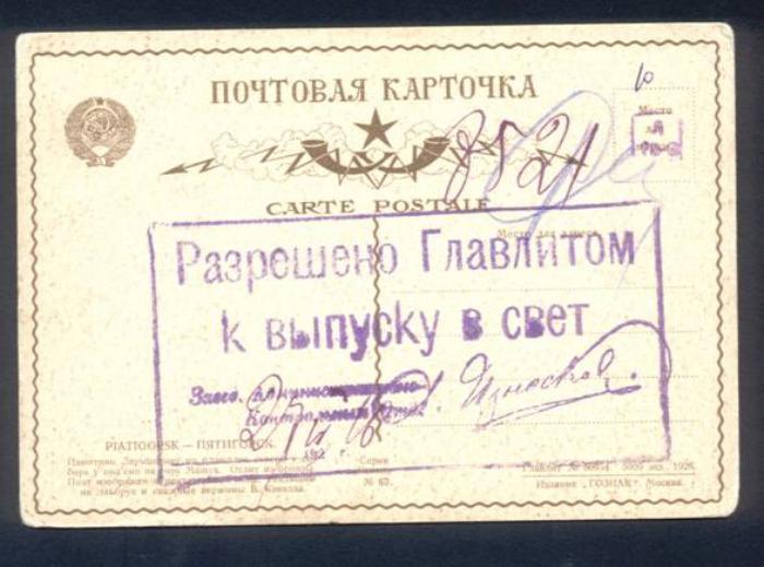 Печать Главлита | Источник: Соцсети
