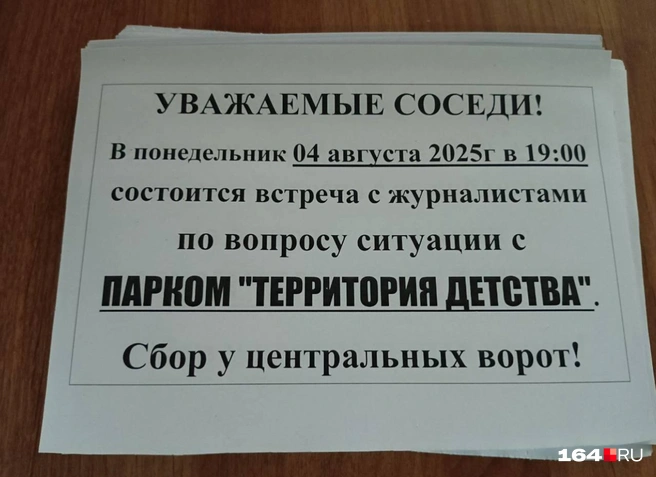 Такие листовки начали распространять накануне | Источник: жители района