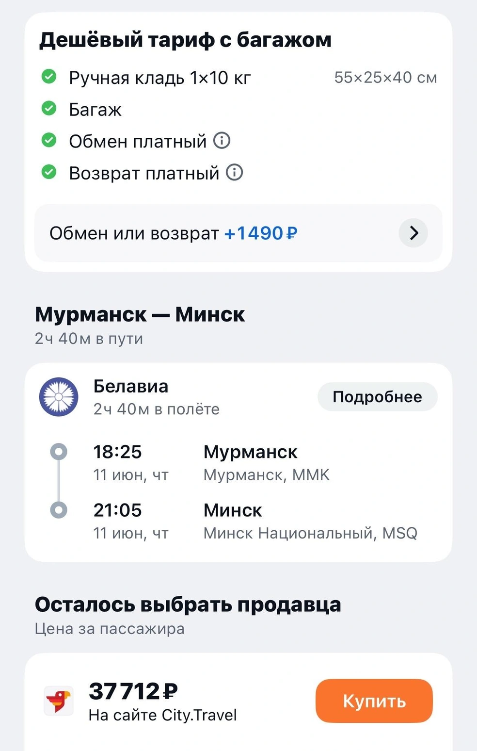 Источник: aviasales.ru