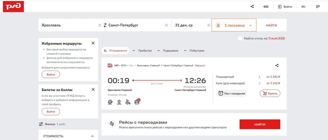 31 декабря из Ярославля в Питер отправится один поезд | Источник: официальный сайт РЖД