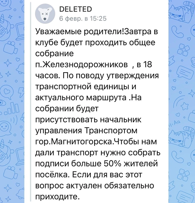 Кто именно организовал первое несостоявшееся собрание, жители не знают. С их слов, приглашение они получили в чатах. Данный скрин из чата родителей в детском саду | Источник: читатель MGORSK.RU