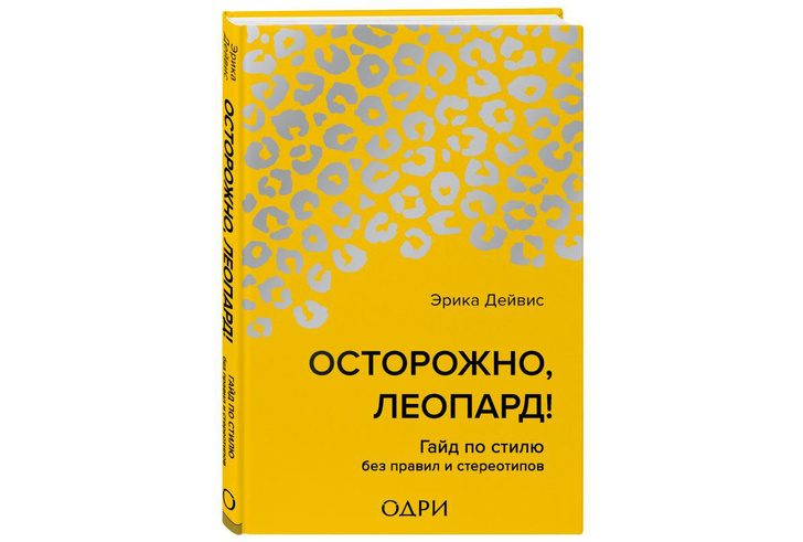 Стиль, психология, кулинария и легкий роман: 10 книг на весну, которые вас точно вдохновят!