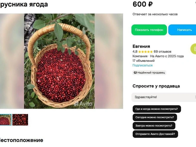 «Успевайте пока есть! В этом году ее очень мало», — предупреждает автор объявления | Источник: сайт бесплатных объявлений