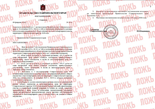Поддельное постановление | Источник: Фонд капитального ремонта / Telegram