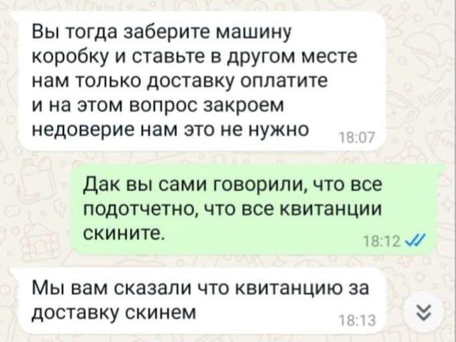 Часть переписки с мастером | Источник: архив пострадавшего