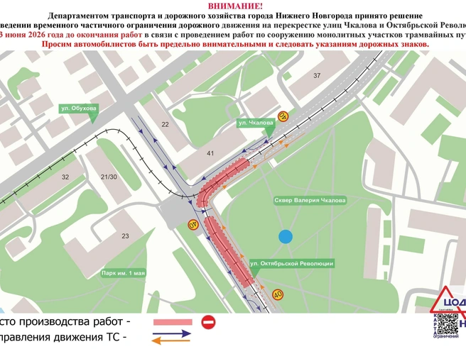 Ограничения в районе парка имени 1 Мая | Источник: ЦОДД