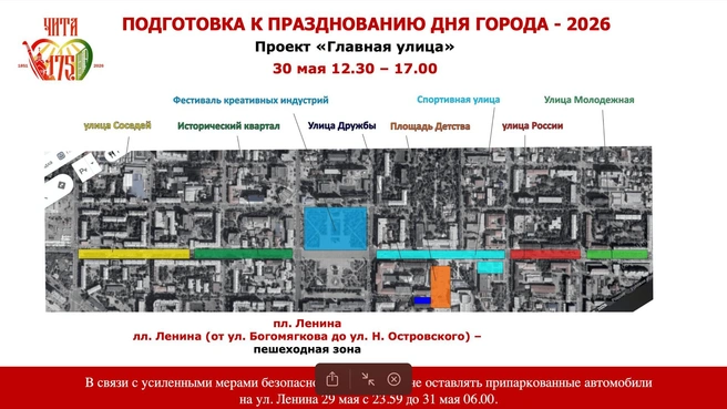 Схема зон на улице Ленина | Источник: презентации администрации Читы