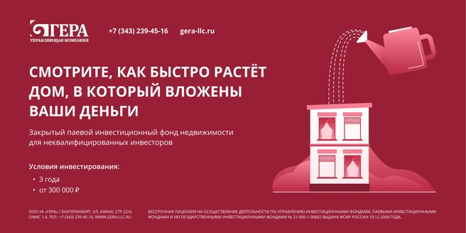 Источник: УК «Гера»