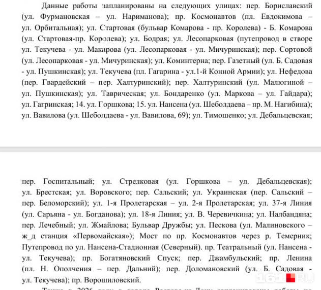 Источник: администрация Ростова