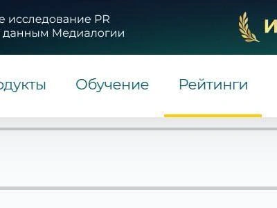 Источник: скриншот с сайта «Медиалогия»