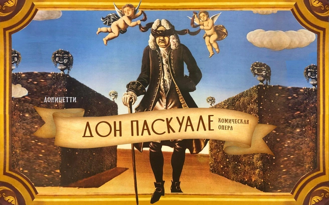 На историческую сцену Мариинки возвращается комическая опера «Дон Паскуале» | Источник: mariinsky.ru/