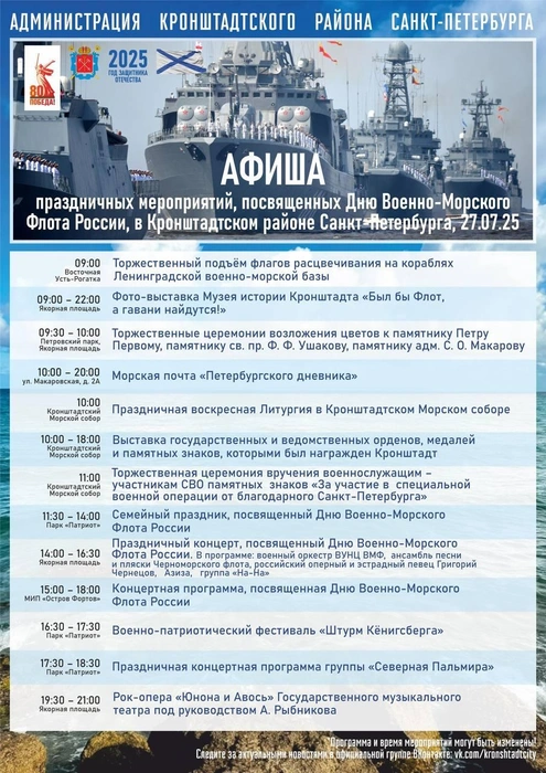 Источник: администрация Кронштадтского района Санкт-Петербурга