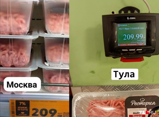 Фарш в Туле и Москве продается по одной цене | Источник: Максим Улитов / 71.RU