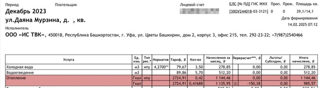 Источник: читатель UFA1.RU