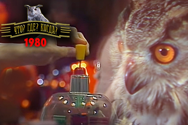 Фото №1 - Тест. Ответь на вопросы финальной игры «Что? Где? Когда?» 1980 года