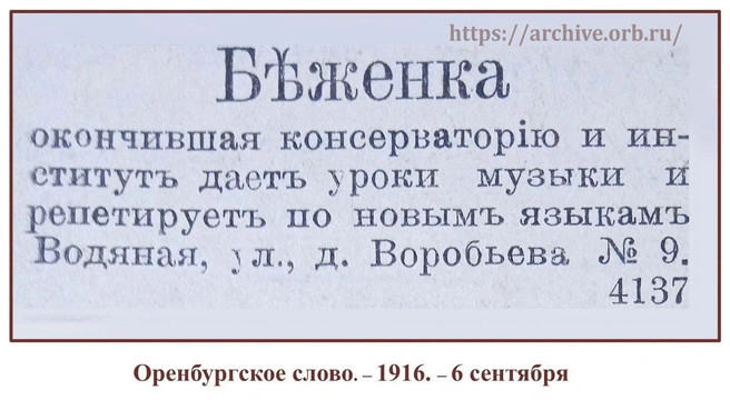 Источник: ГосАрхив Оренбургской области / T.me