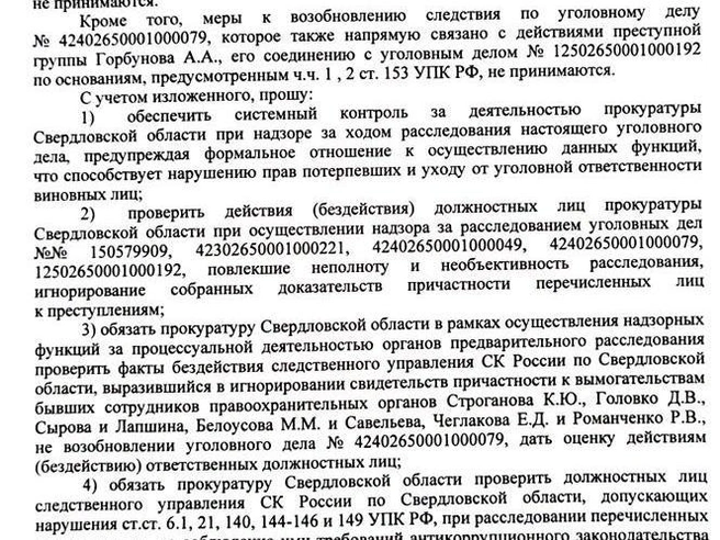 Поваров требует проверить причастность нескольких бывших силовиков, на которых указали свидетели. | Источник: читатель E1.RU