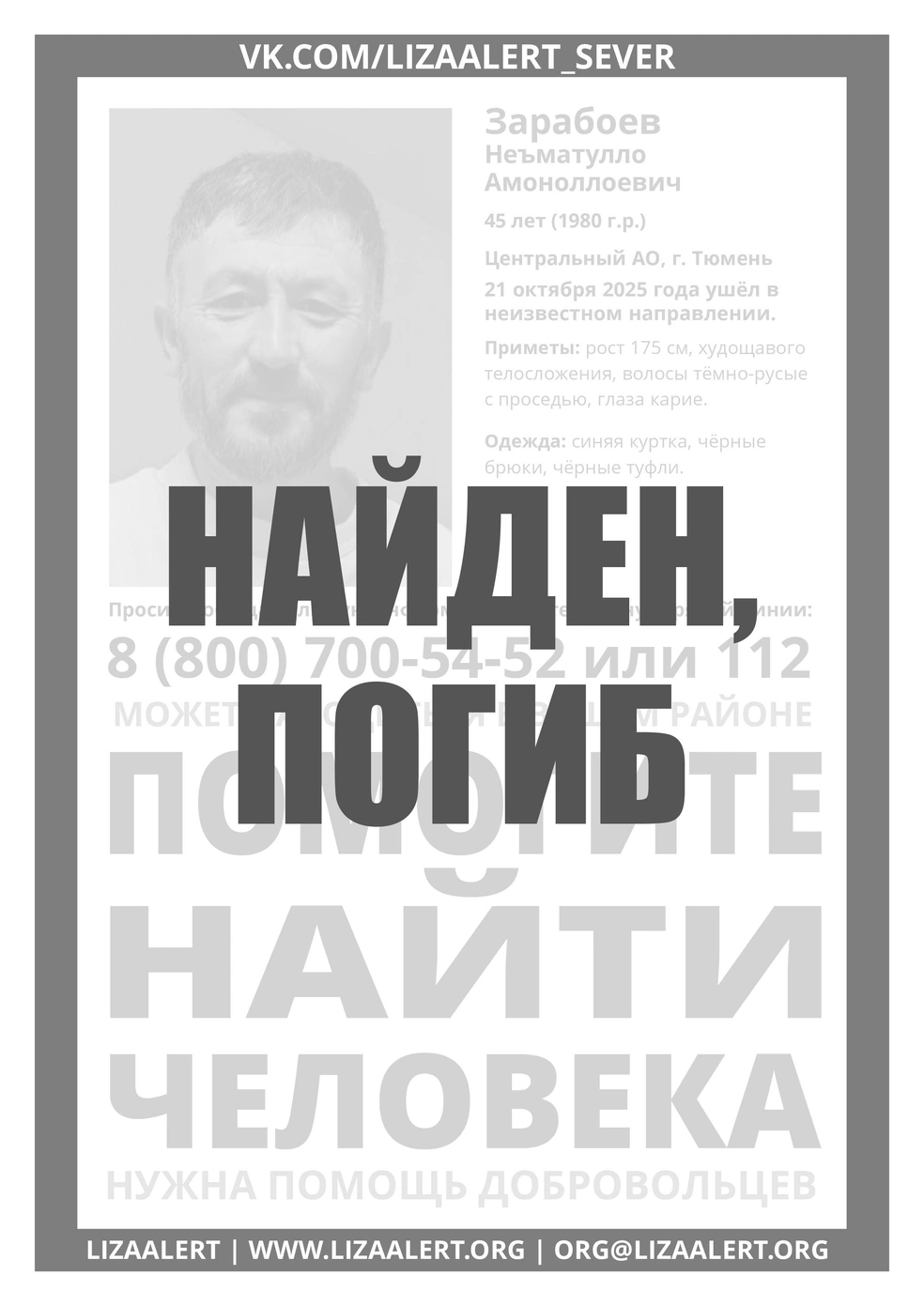 Источник: «ЛизаАлерт»