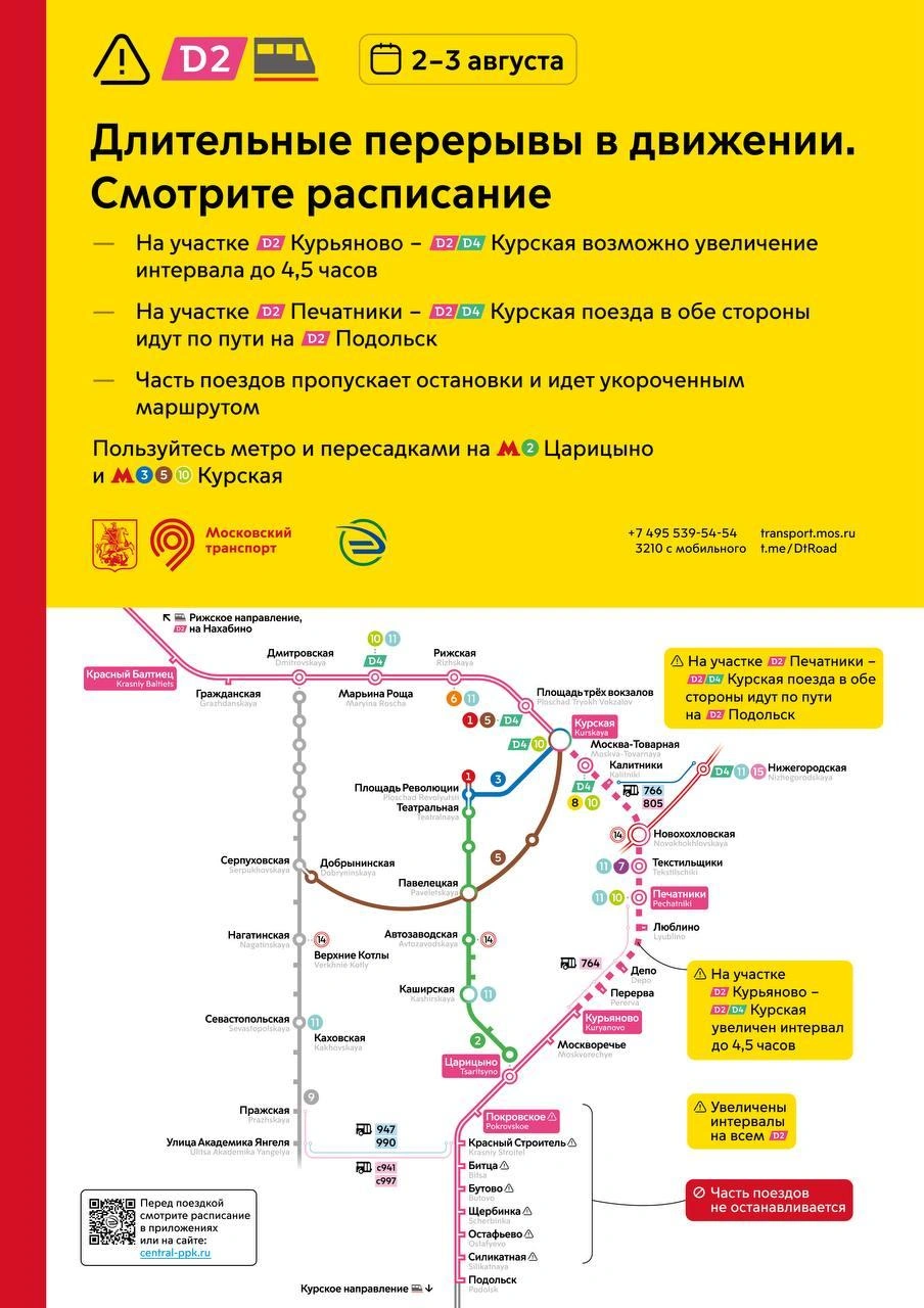 Источник: Дептранс.Оперативно / T.me